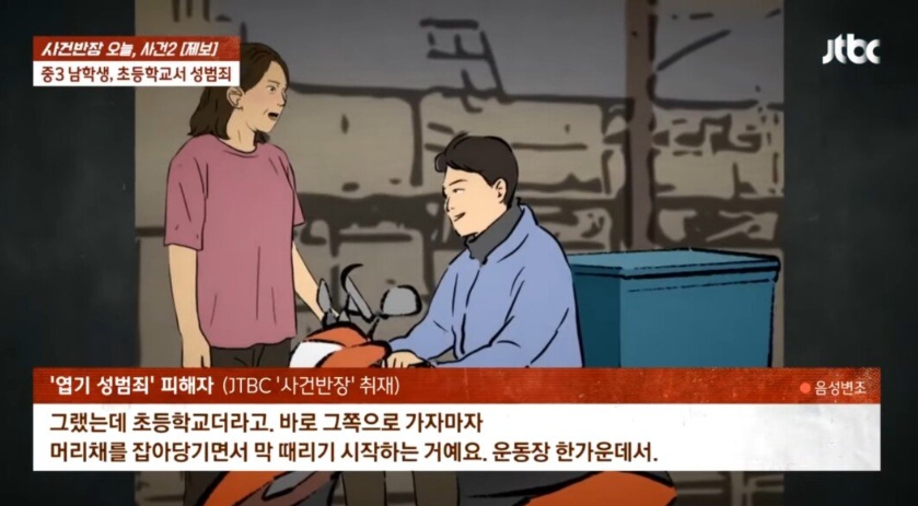 충남 논산 중학생 40대 여성 납치 성폭행 사건 / JTBC 사건반장