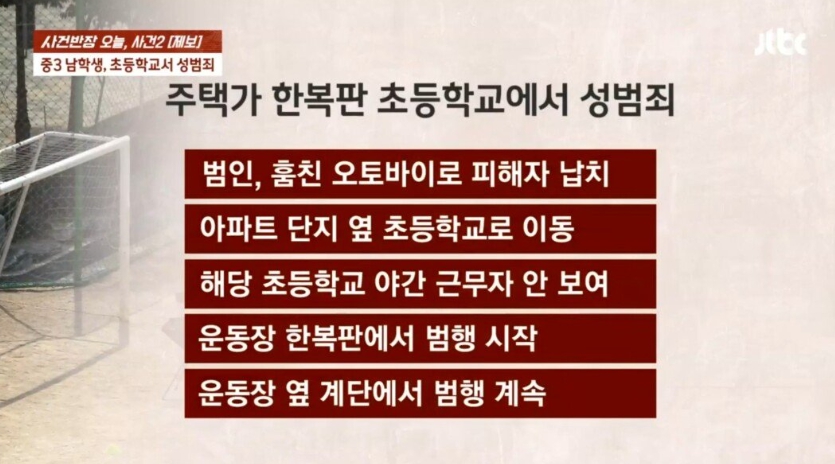 충남 논산 오토바이 중학생 40대 여성 성폭행 사건