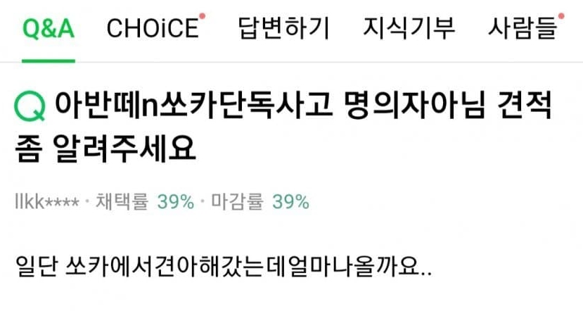 쏘카 아반떼N 무보험 사고