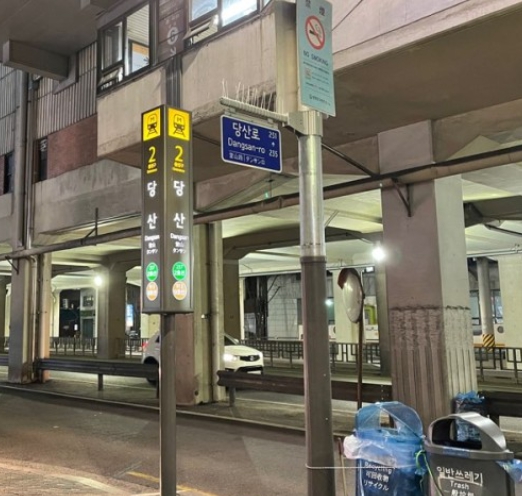 영등포 당산역 2번 출구