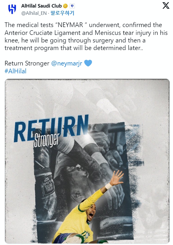 네이마르 소속팀 사우디 알힐랄 부상 발표