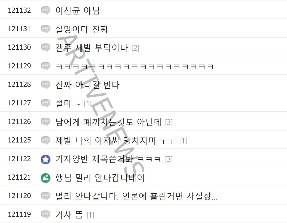 이선균 팬들 반응