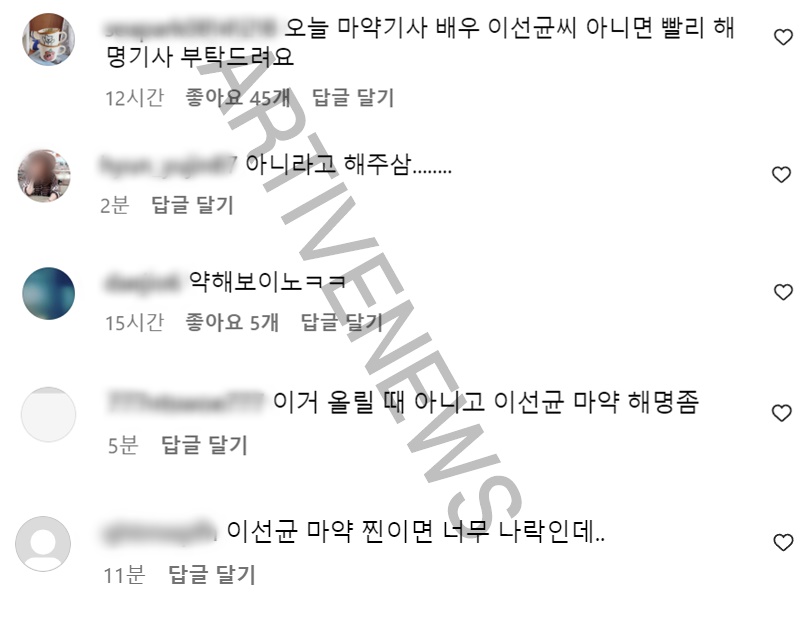 톱스타 마약 배우 L 씨 이선균 지목 후 소속사 인스타