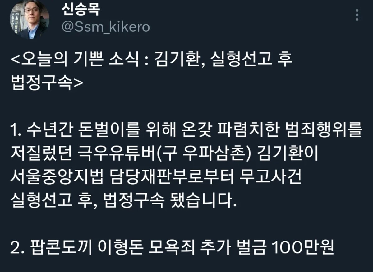 한동훈 삼촌TV 김기환 법정구속