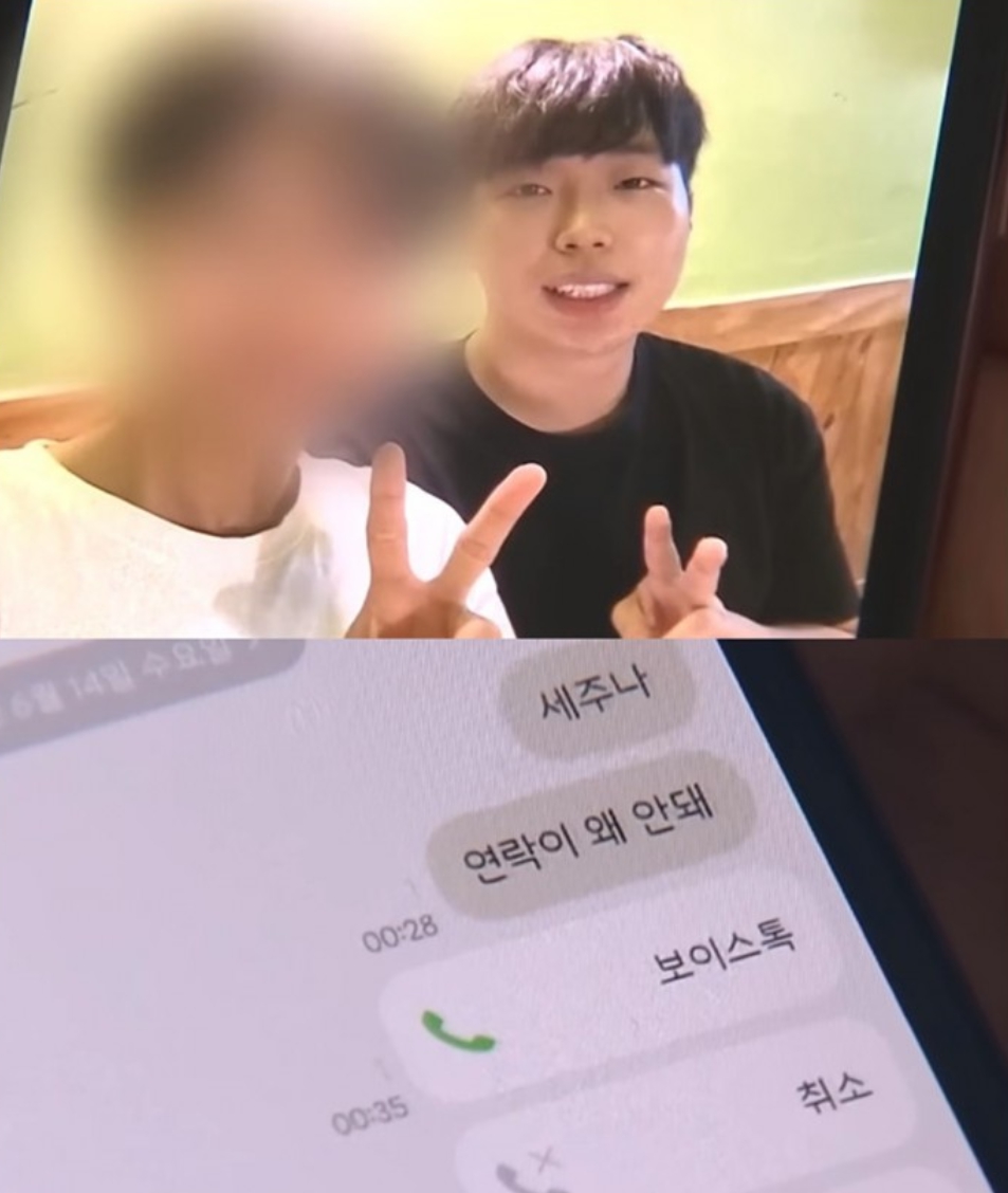 윤세준 실종 사건 가족과 나눈 카카오톡 대화