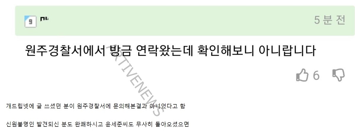 윤세준 씨 미국 관련 원주경찰서 입장 / 온라인 커뮤니티