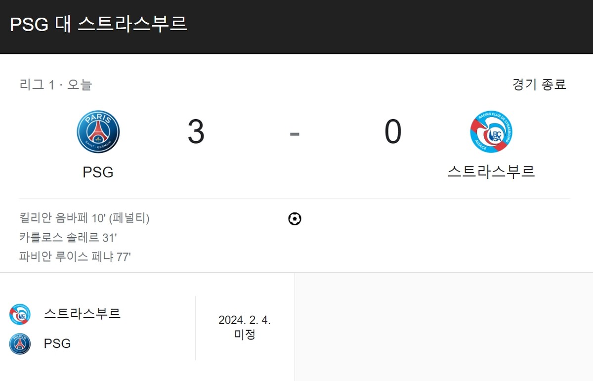 파리 생제르맹 스트라스부르 3:0 대승