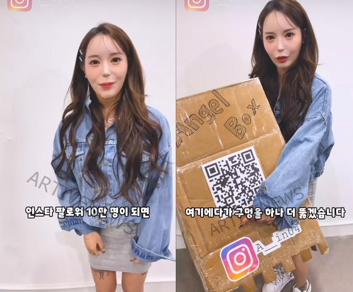 압구정 박스녀 아인 인스타 팔로워 공약 / @a__in04