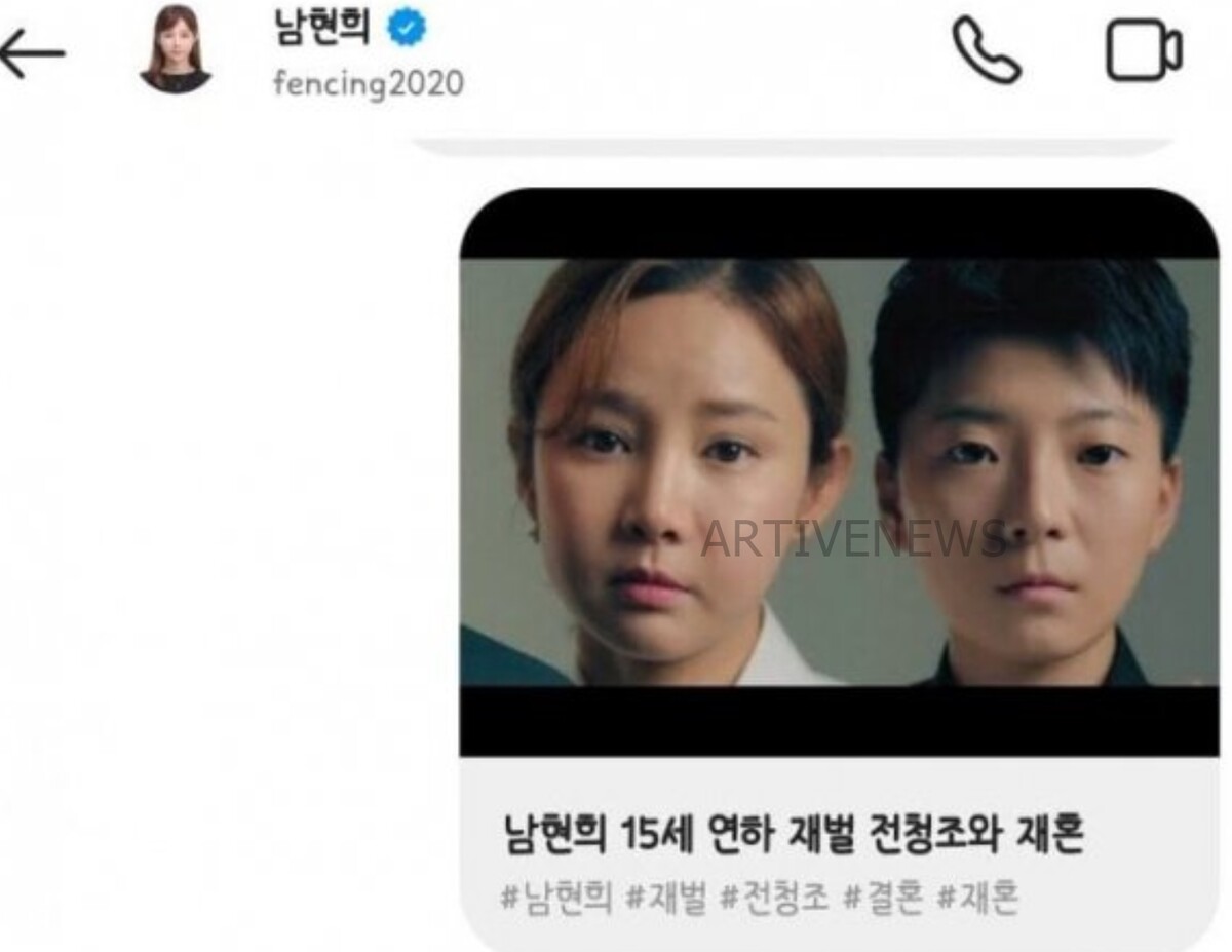 남현픠 재혼 남편 전청조 정체 논란 인스타 DM 제보한 누리꾼