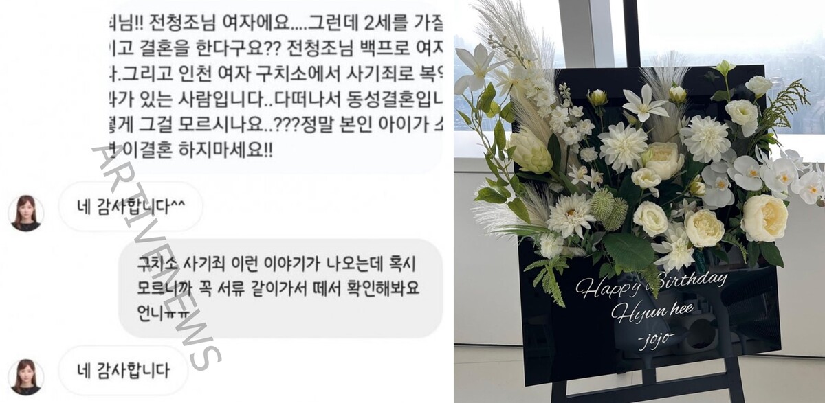 남현희 재벌 3세 승마 전청조 씨 논란 관련 인스타 반응