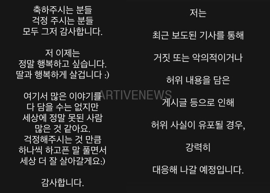 예비 신랑 전청조 의혹에 대한 남현희 인스타 입장