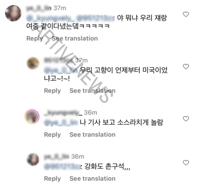 전청초 씨 강화여중 동창 주장 인스타 댓글