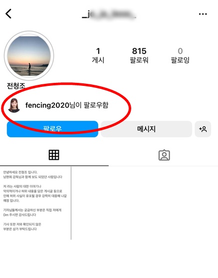 전청초 인스타그램 논란 강경대응 예고