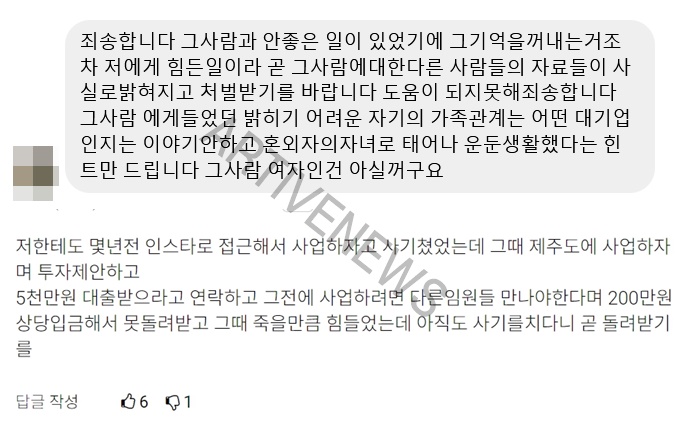 남현희 재혼 소식에 전청조 관련 제보