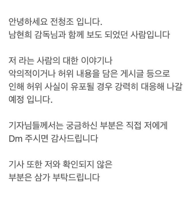 남현희 결혼 상대 전청조 인스타 논란 입장
