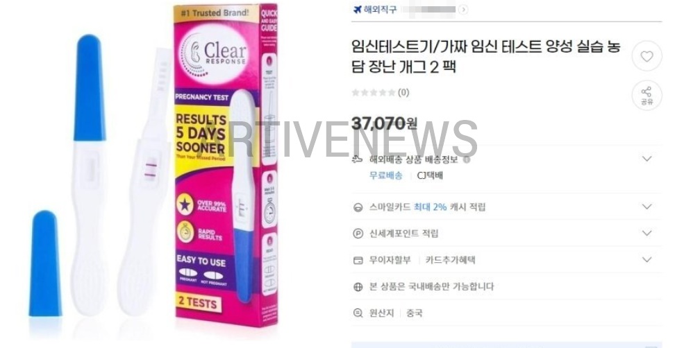 전청조가 남현희한테 사기칠 때 사용한 가짜 임신테스트키