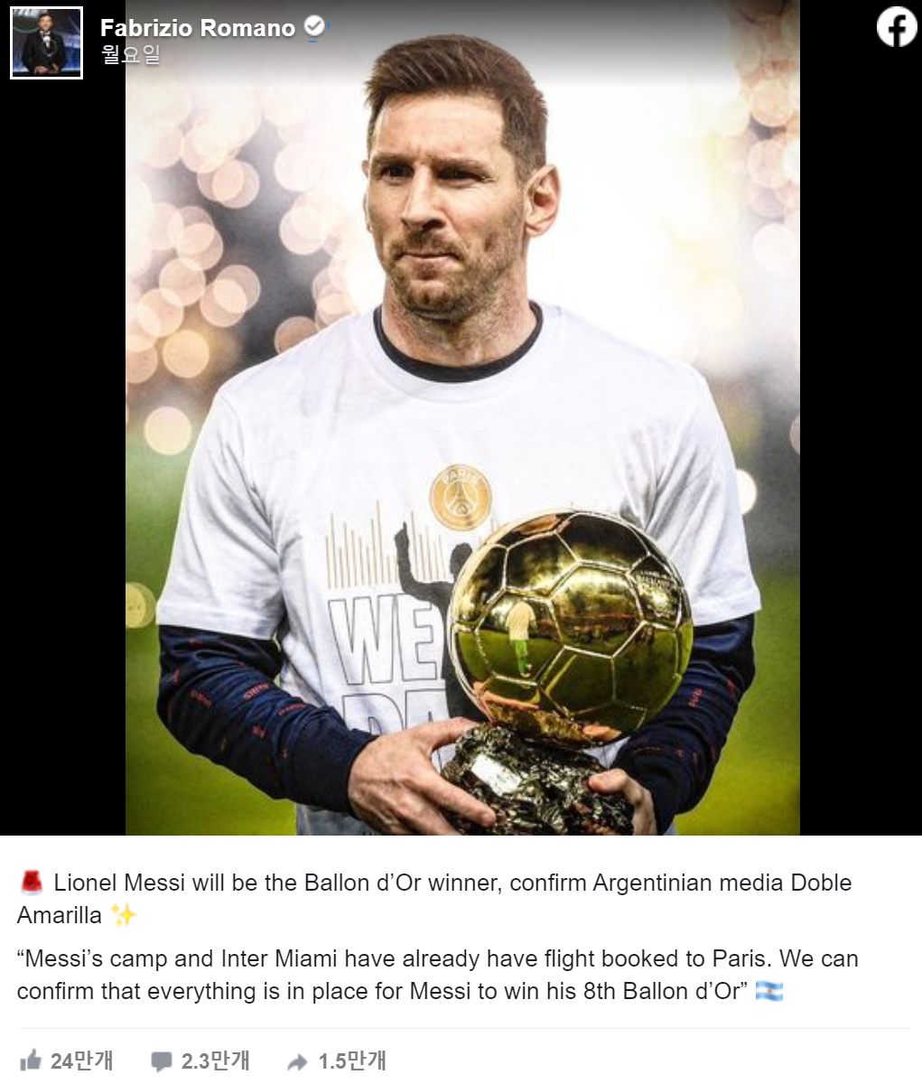 리오넬 메시 2023 발롱도르 1위 8발롱 확정적 / 파브리지오 로마노