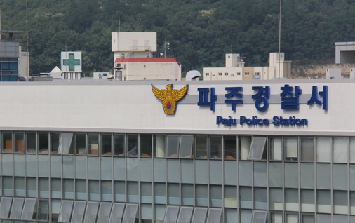 칼부림 군인 체포한 파주경찰서