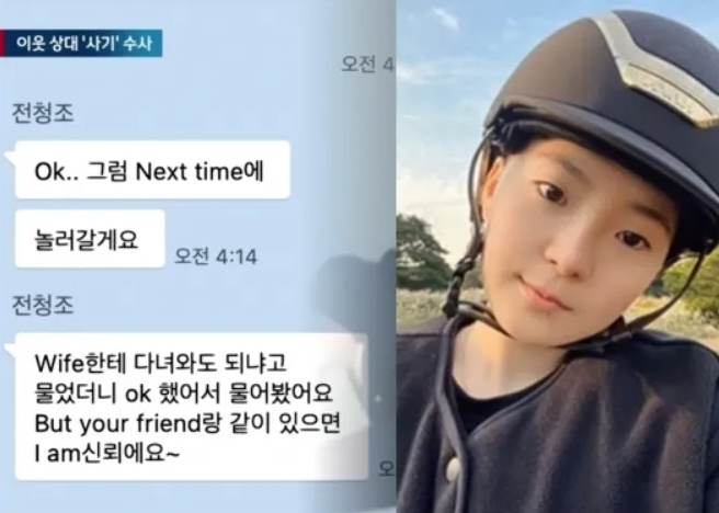 사기꾼 전청조 카톡 말투 I AM 신뢰에요