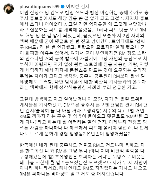 위근우 기자 충주시 홍보맨 및 BTS RM 저격