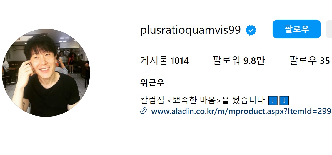 위근우 인스타그램