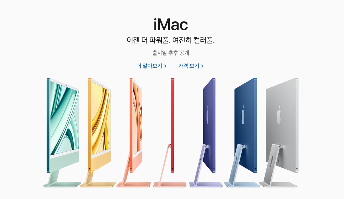 M3 아이맥 국내 출시 임박