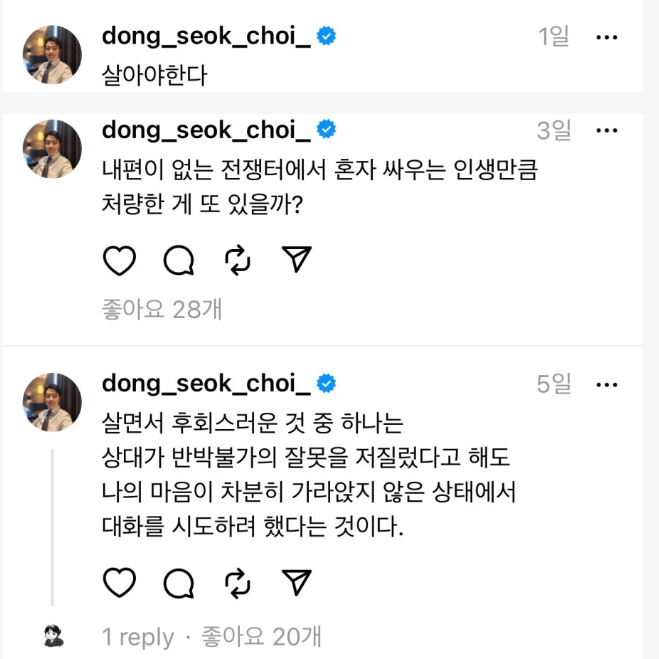 최동석 인스타 스레드 심경글