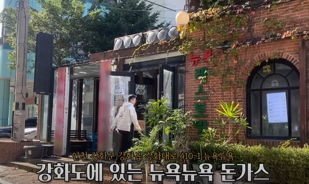 이진호 뉴욕뉴욕 돈가스 레스토랑 방문 / 연예뒤통령이진호 유튜브