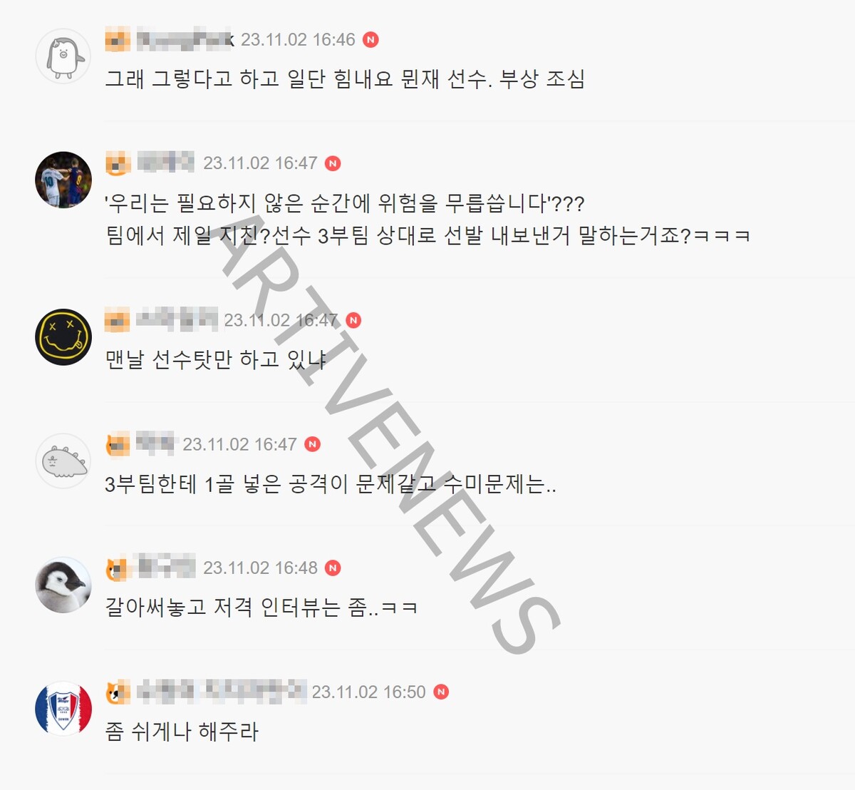 투헬 김민재 비판 인터뷰 축구 팬들 반응