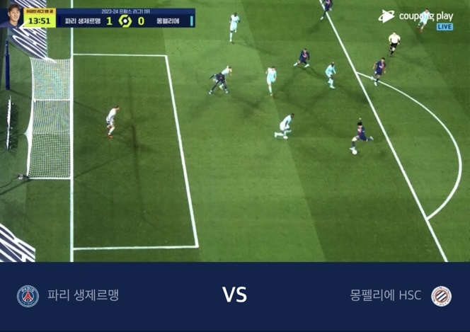 몽펠리에전 이강인 골 장면 / 쿠팡플레이