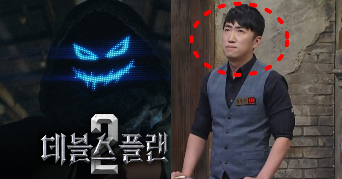 데블스 플랜2 제작 확정 시즌2 추천 참가자 3명 룰 변경 사항