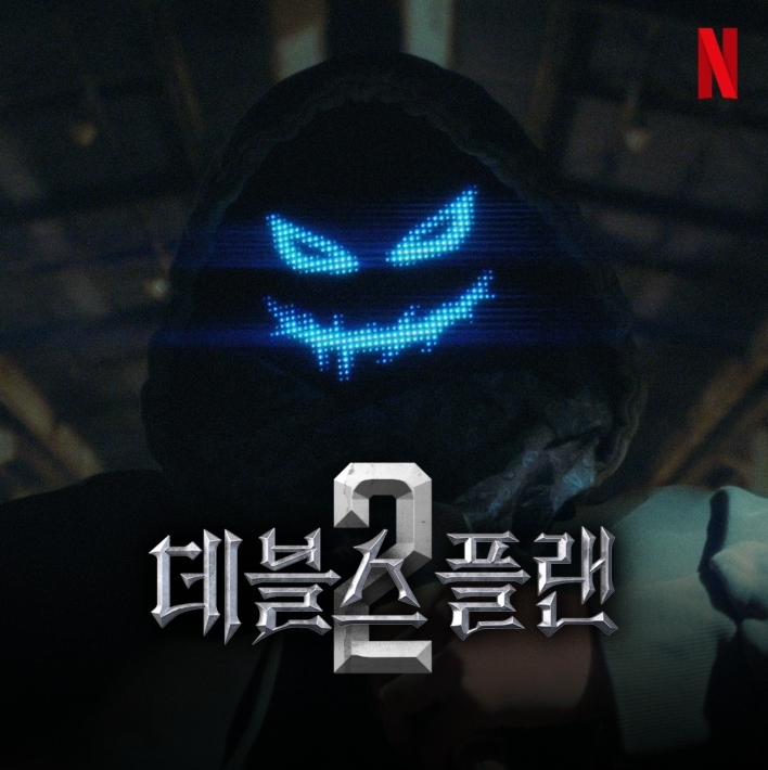 데블스 플랜2 제작 확정