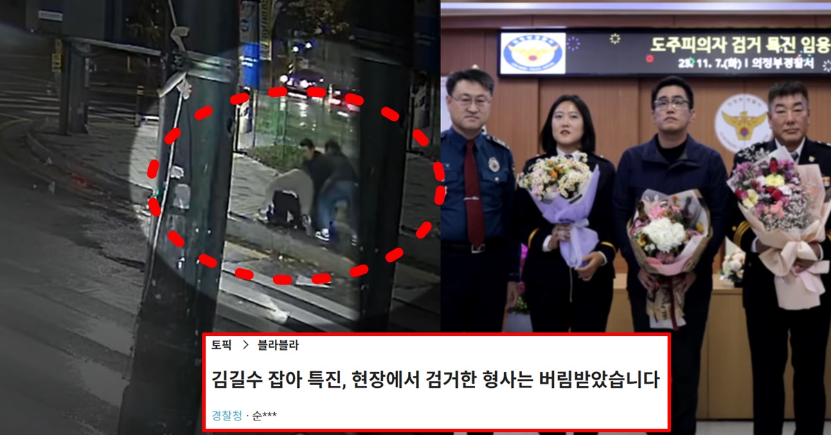 탈주범 김길수 검거 공 세운 경찰 2명 특진 블라인드 폭로