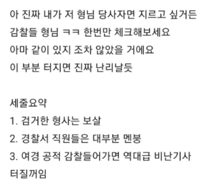 김길수 여경 특진 관련 블라인드 경찰 주장