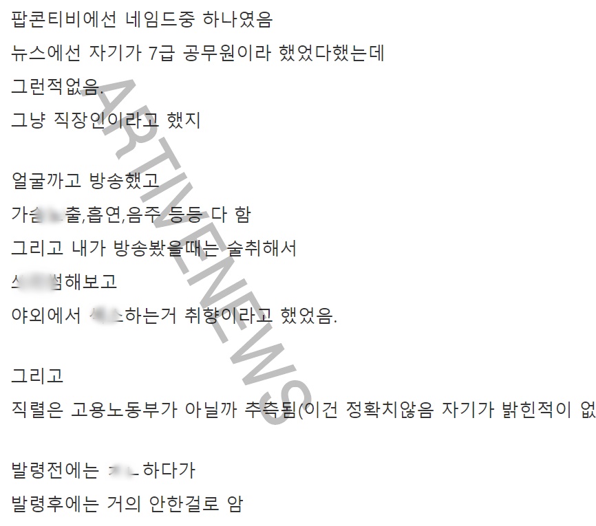 팝콘티비 7급 공무원 Bj 여성 신상 공개 후 드러난 방송 중 가장 심각한 돌발 행동 이름 누구