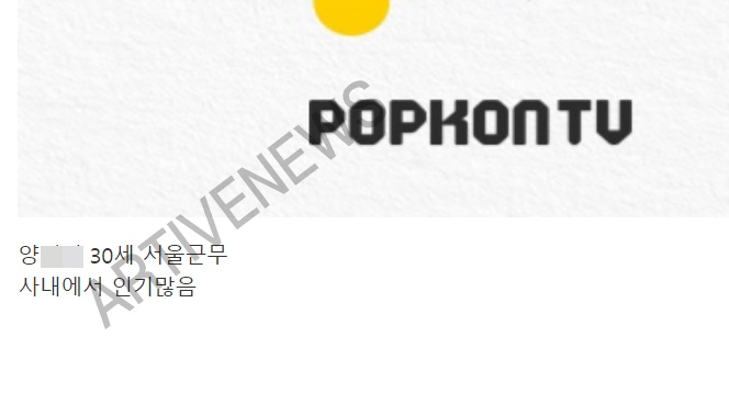 팝콘티비 7급 공무원 BJ 신상 관련 커뮤니티 주장