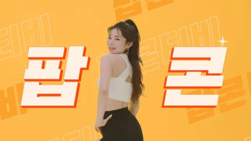 7급 공무원 BJ 활동한 플랫폼 팝콘티비