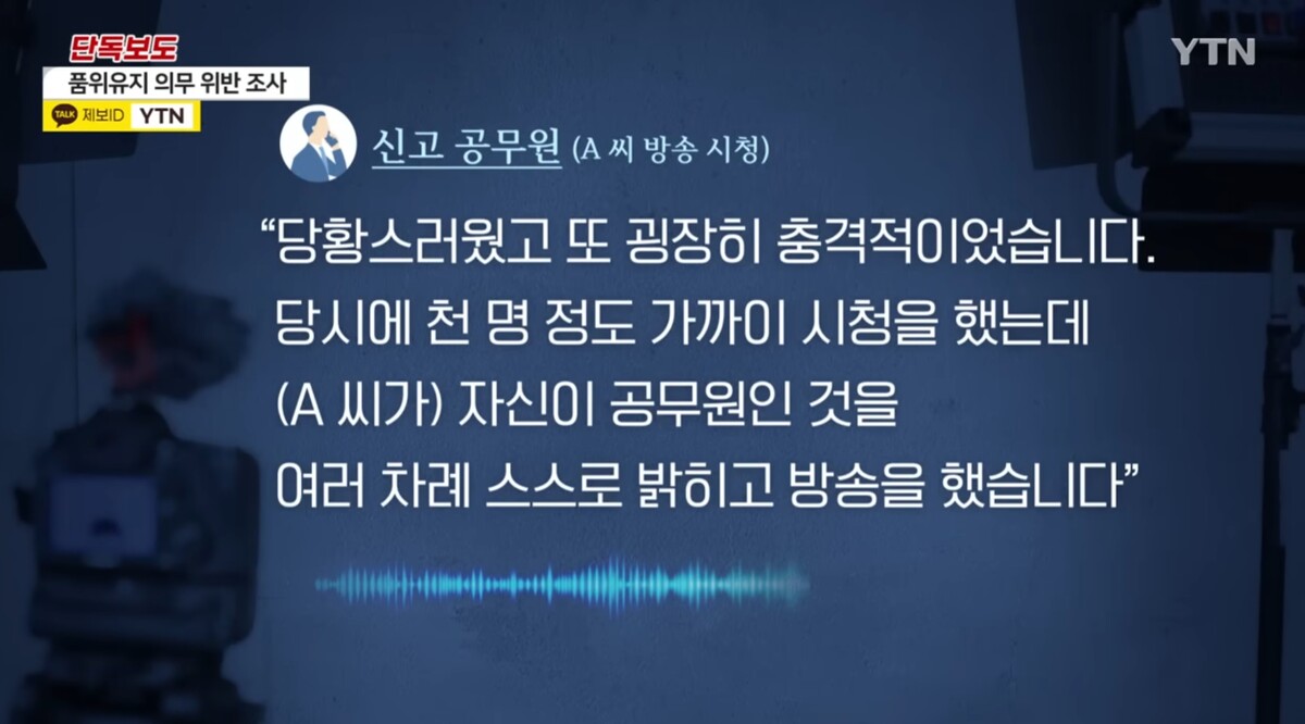 팝콘티비 공무원 신고한 인물