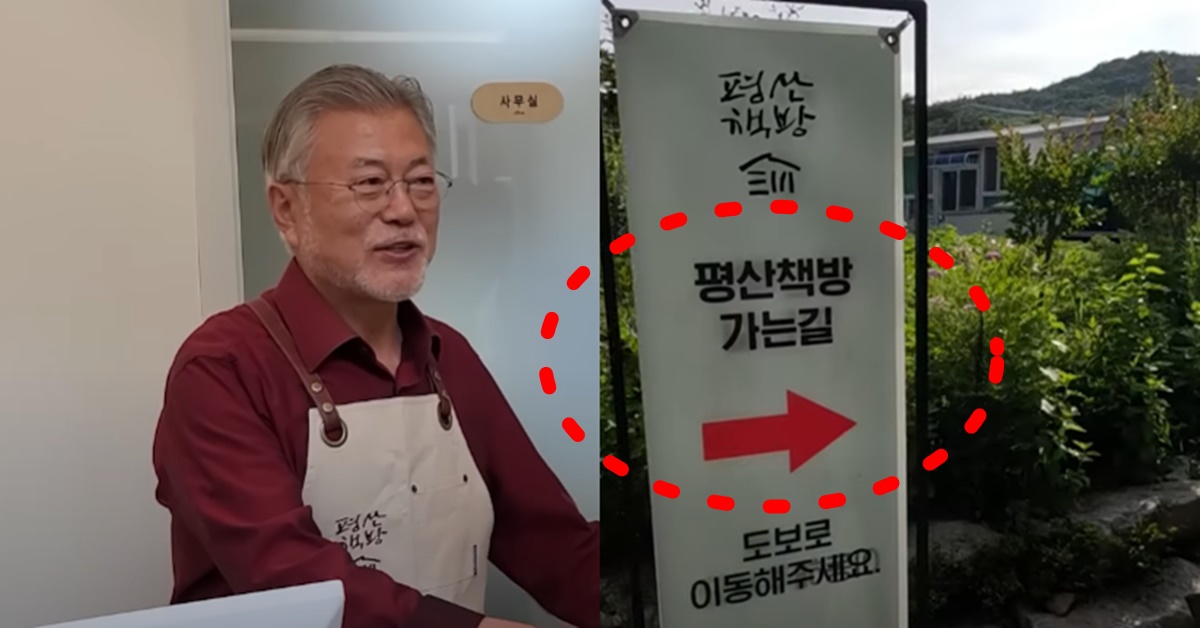 문재인 전 대통령 평산마을 가는길 및 운영 시간 주차