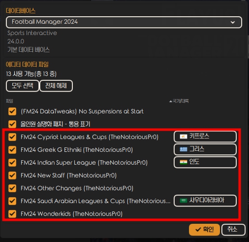 FM 최신 로스터 패치 새게임 화면