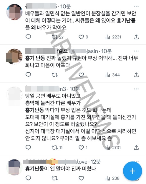 서울 강서구 뮤지컬 흉기난동 사태 팬들 반응