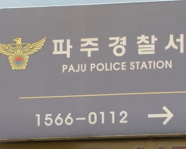 파주경찰서 신촌동 칼부림 범인 중국인 체포