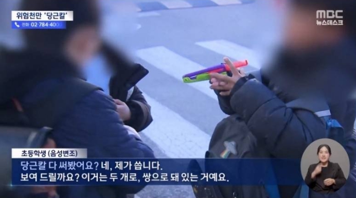 MBC 이선영 기자 당근칼 관련 보도 중 일부