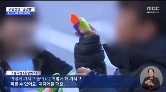 초등학생 당근칼 뉴스 조작 자막 논란