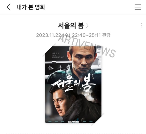 서울의 봄 개봉 관람