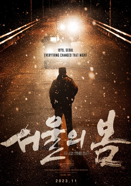 영화 서울의 봄 포스터