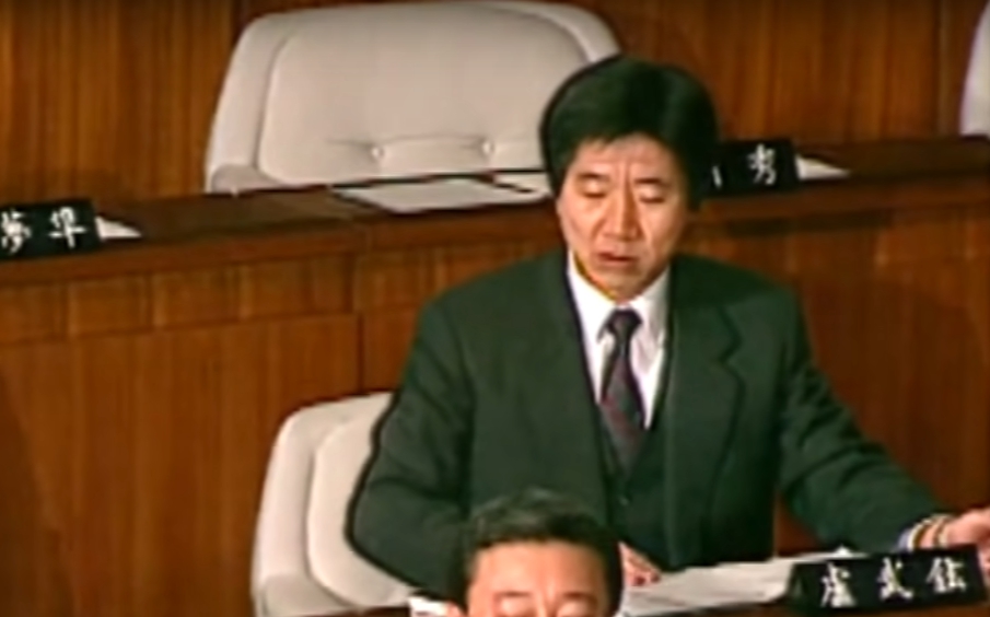 노무현 전 대통령 5공 청문회 당시 모습