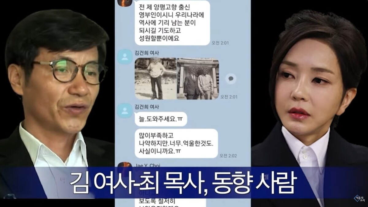 김건희 여사 카카오톡