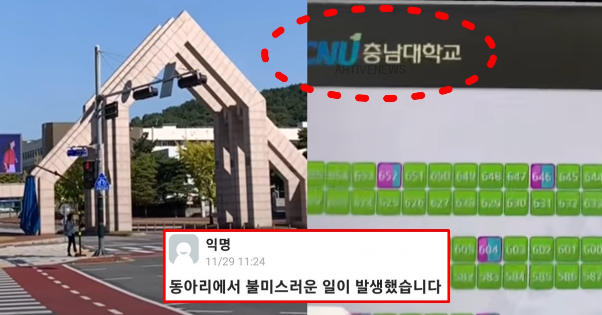 대전 충남대 동아리 커플 성적 관계 에타 폭로 논란