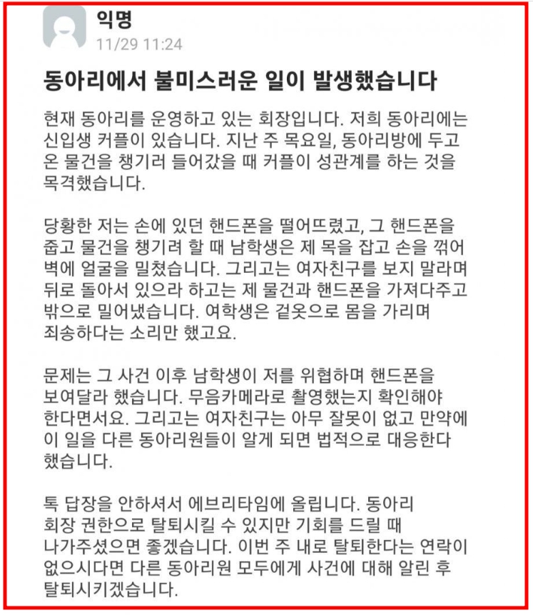 충남대 동아리 커플 폭로 에타 글
